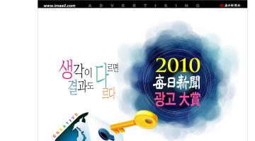 제8회 2010매일신문 광고대상