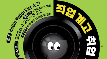2026 직업계고 취업 포트폴리오 광고제