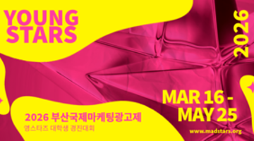 2026 영스타즈 경진대회 (Young Stars MAD Competition 2026) 