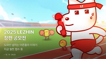 2025 레진 장편 공모전