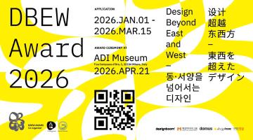 국제 대학생 디자인 어워드 DBEW