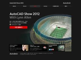 오토데스크 AutoCAD Show 캠페인