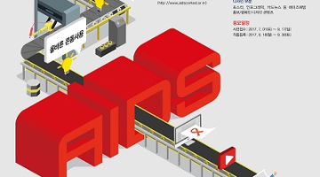 에이즈에 대한 바른 메시지, 한국에이즈퇴치연맹 ‘제13회 에이즈 예방 광고 공모전’ 시상식 개최