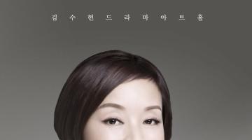 2025 김수현드라마아트홀 <장미희 배우 초청 강연> 참여자 모집