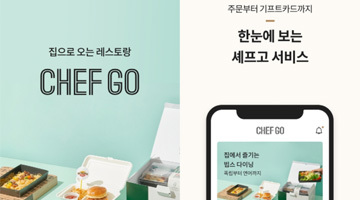 CJ푸드빌, 외식 브랜드 통합 주문 앱 ‘셰프고’ 공식 론칭