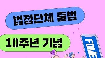 법정단체 출범 10주년 기념 ‘중견기업 홍보 서포터즈’ 모집
