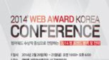 [KIPFA] 2014 대한민국 웹트렌드를 분석하라! 웹어워드 컨퍼런스