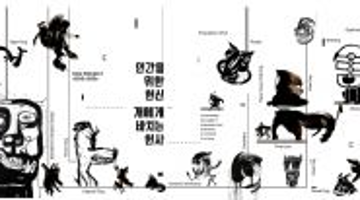 디자인문화운동작업전 DOG PROJECT <DOG_GOD>