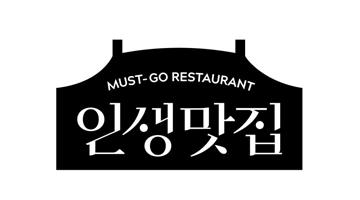 이마트, 유명식당 상품을 브랜드화한 ‘인생맛집’ 공개