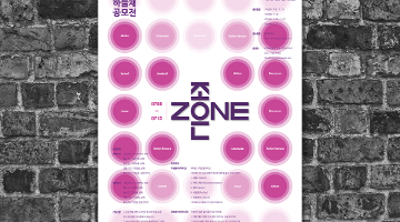 더 좋은(The Zone) 코오롱하늘채 공모전