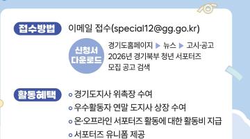 2026 경기북부 청년 서포터즈 2기 모집
