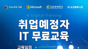 [솔데스크]전액무료 부트캠프 클라우드·Java·풀스택 국비지원 교육 과정