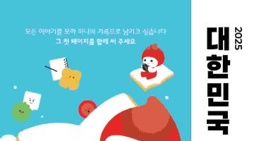 [추천 공모전] 2025 대한민국 헌혈공모전(~04.25)