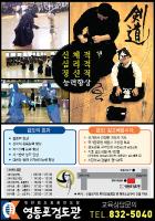 2014 - 대한검도회 영등포검도관 - 전단지(뒷면)