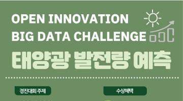 2021 POSTECH OIBC CHALLENGE – 태양광 발전량 예측 경진대회