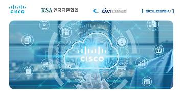 [솔데스크] CISCO VirtuNet 클라우드 전액무료교육 부트캠프 