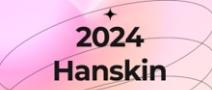 2024 한스킨 서포터즈 모집