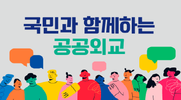 2022 국민외교 공감팩토리(11.24.) 참가자 모집