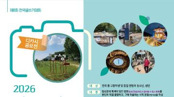제8회 전국글쓰기대회