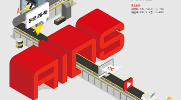 제13회 에이즈 예방 광고공모전