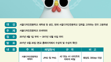 2017 서울디자인전문학교 3D 캐릭터디자인 공모전