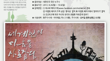 외교부 주최, ' 너do나do 공공외교, 모자이크로 만나다!'  온라인 공모