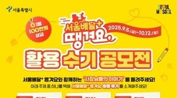 서울배달+ 땡겨요 활용 수기 공모전
