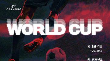 끄라몽 61회 월드컵(WORLD CUP) 공모전