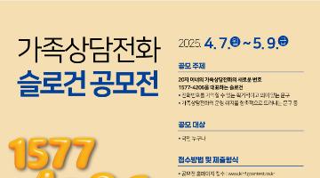 가족상담전화 1577-4206 슬로건 공모전