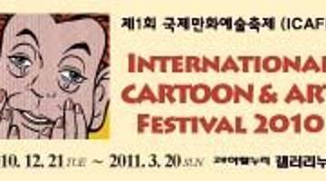 제1회 국제만화예술축제(ICAFE)