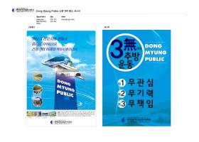 Dong Myung Public 신문 전면 광고, 포스터