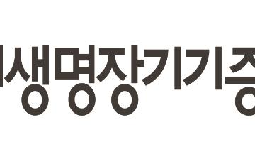 글짓기 그리기 / 인천 초중고 / 생명존중, 생명나눔 학생 장학 공모전