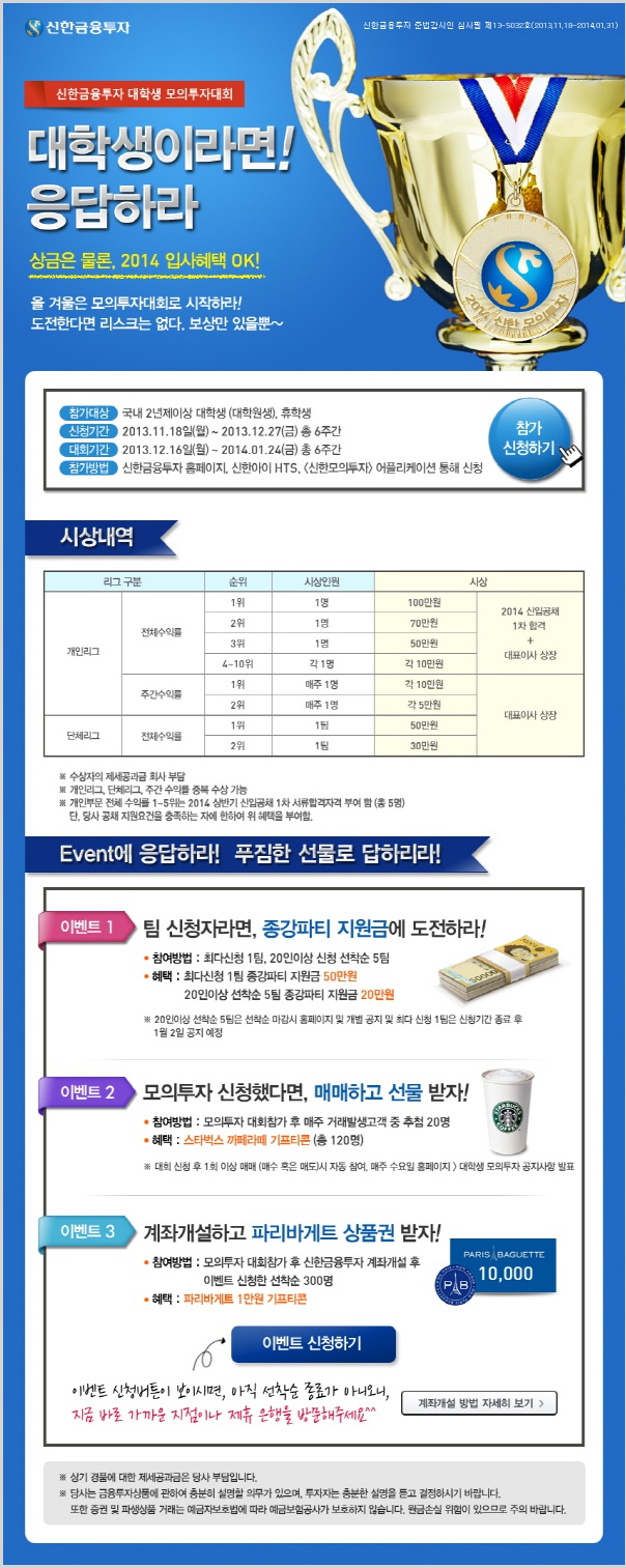 신한금융투자 대학생 모의투자 대회