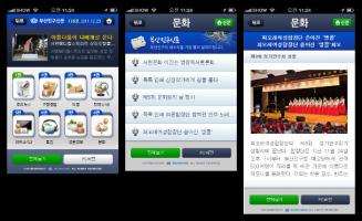 2011년 11월 부산 진구 신문 모바일앱