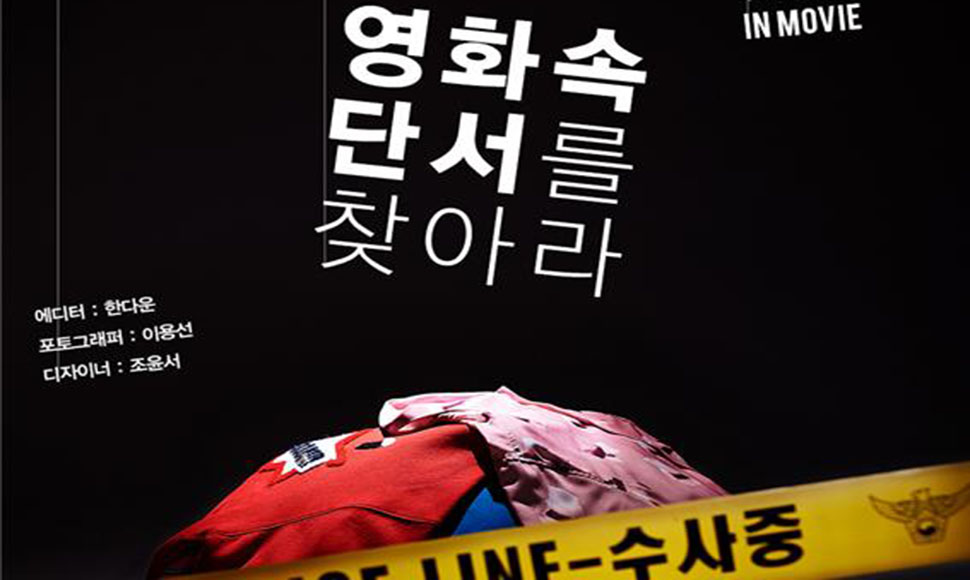 영화 속 단서를 찾아라, image size:970x580