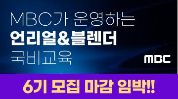 [MBC] 언리얼&블렌더 콘텐츠 전문가 과정 6기 모집	