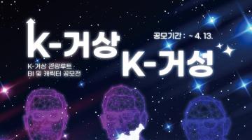 [함안군] K-거상 관광루트 BI 및 캐릭터 공모전
