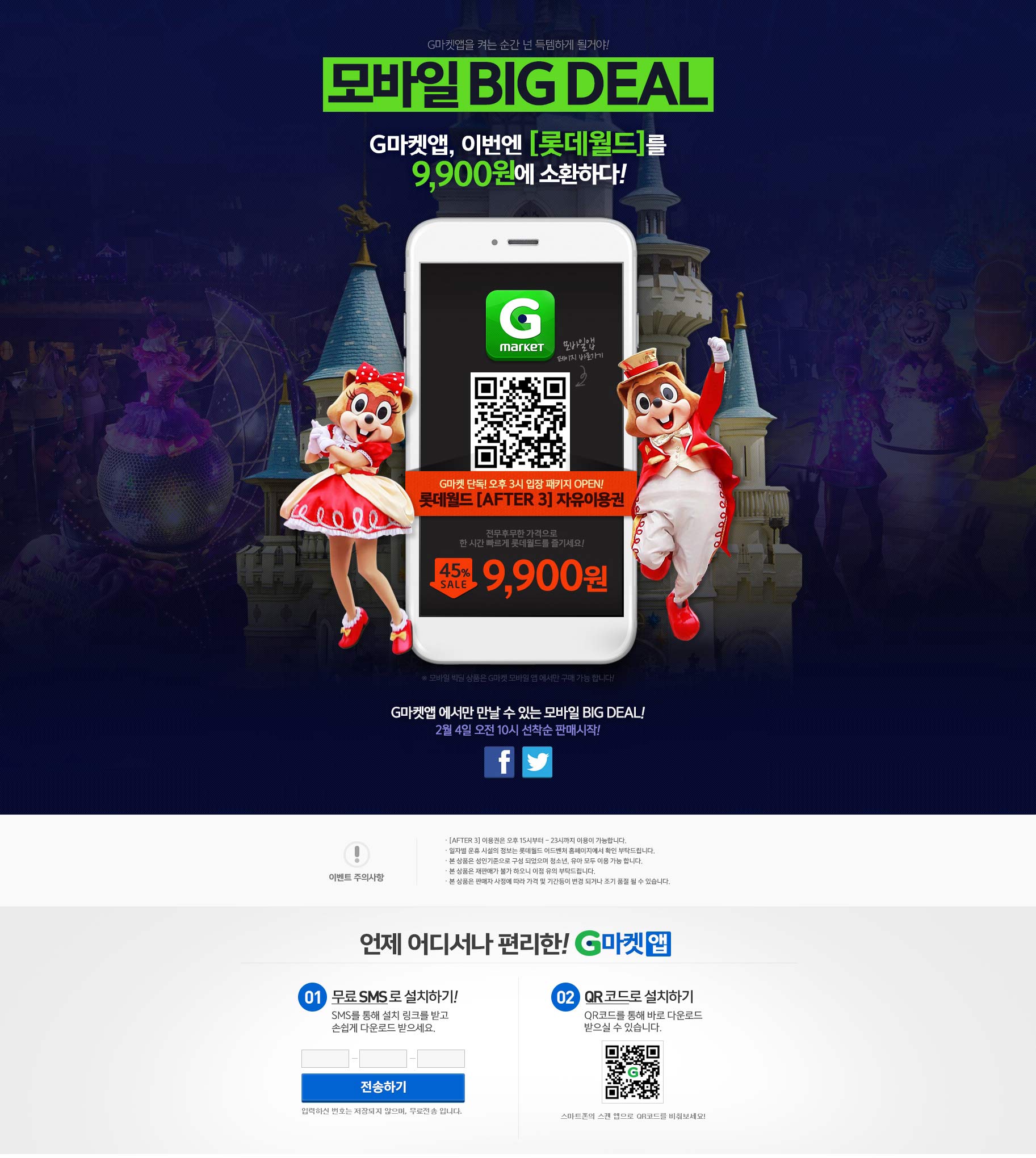 0502_모바일빅딜(참여100%)