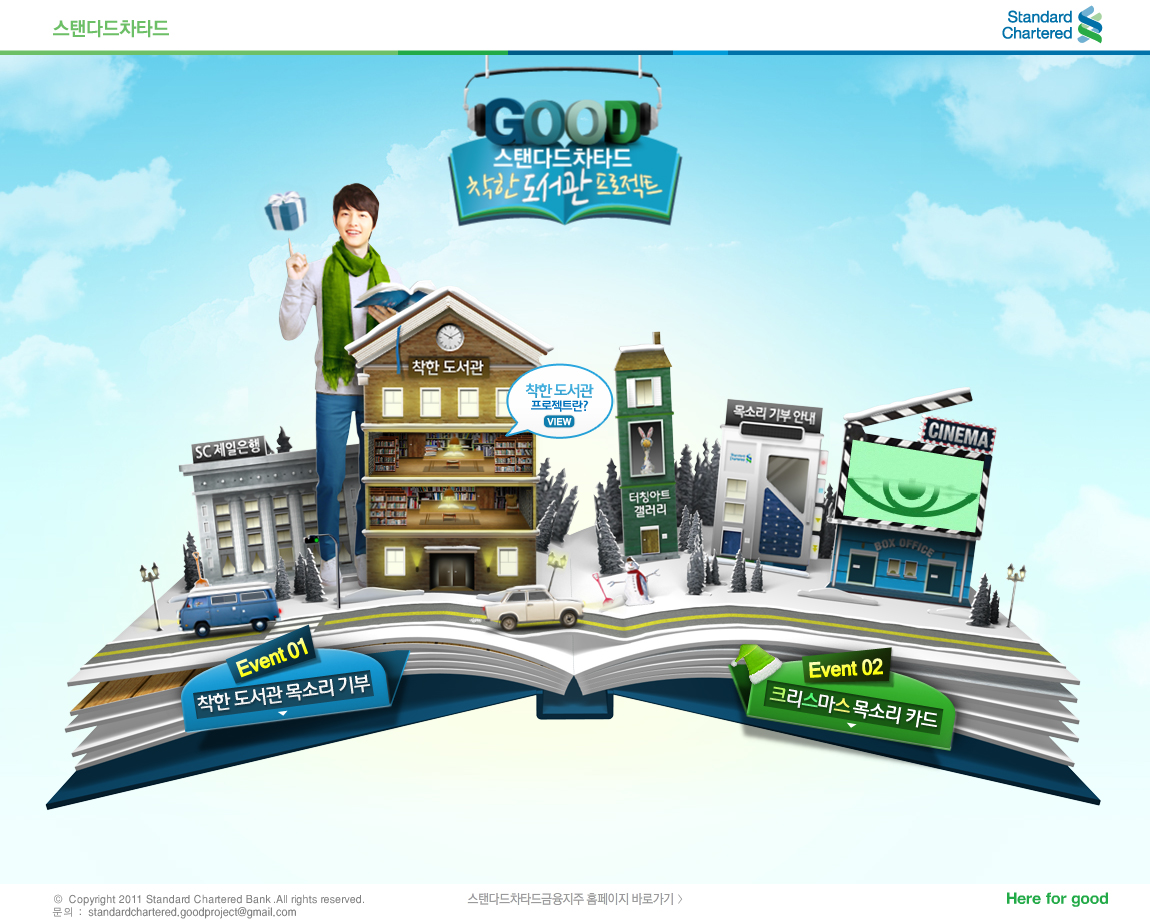 스탠다드차타드 이벤트