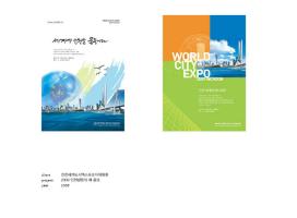 인천세계도시축전 홍보 포스터