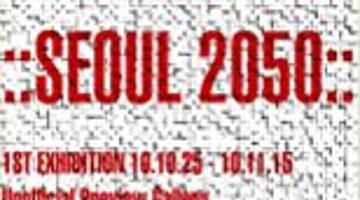 ::SEOUL 2050:: F.O.G 1st Exhibition