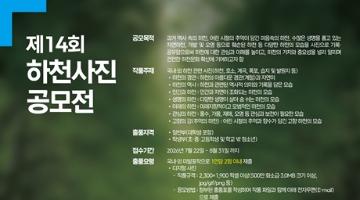 제14회 하천사진 공모전