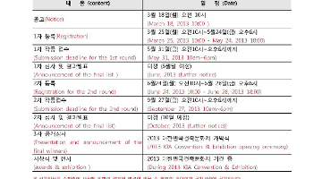 2014 제33회 대한민국건축대전 국제 일반공모전