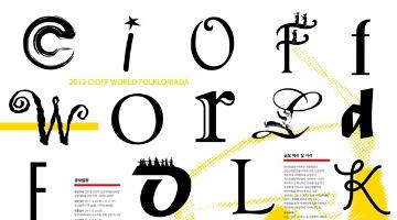 2012 CIOFF 안성세계민속축전 성공개최를 위한 기획디자인공모전