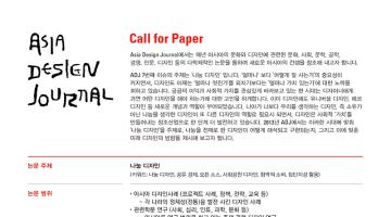 [Call for paper] Asia Design Journal 2013 : 나눔 디자인