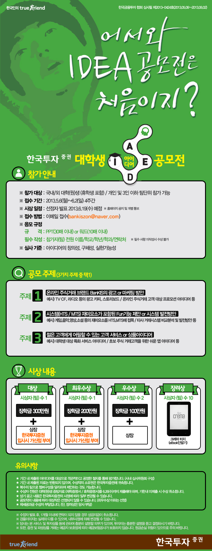 한국투자증권대학생아이디어 공모전