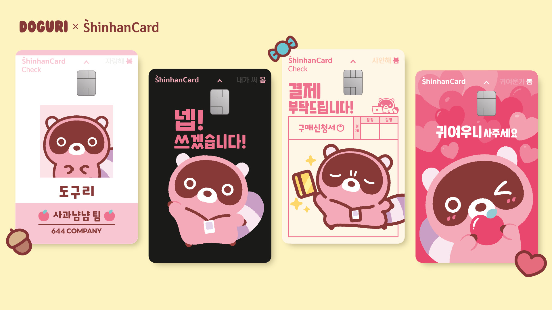 엔씨 도구리, 신한카드 컬래버 신용·체크카드 4종 출시
