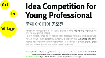 Art in Vliiage Idea Competition for Young Professional