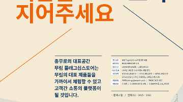 무림페이퍼 플래그십 스토어의 이름을 지어주세요!