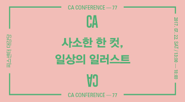 CA CONFERENCE 77th